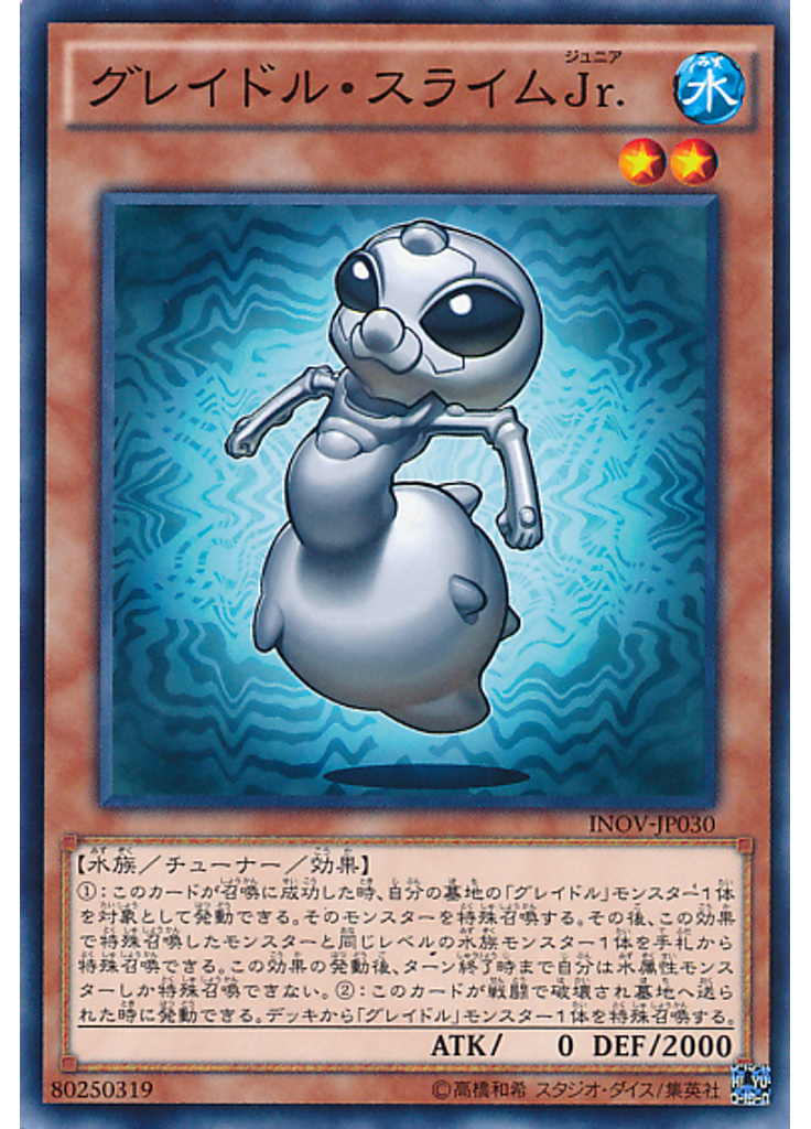 グレイドル・スライムＪｒ．