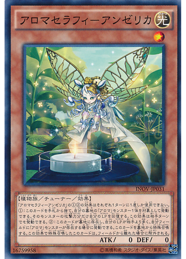 アロマセラフィ－アンゼリカ