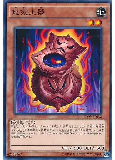 怒気土器