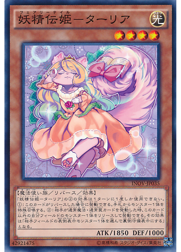 妖精伝姫－ターリア