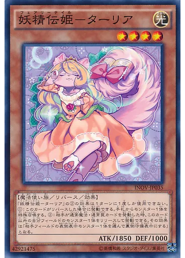 妖精伝姫－ターリア