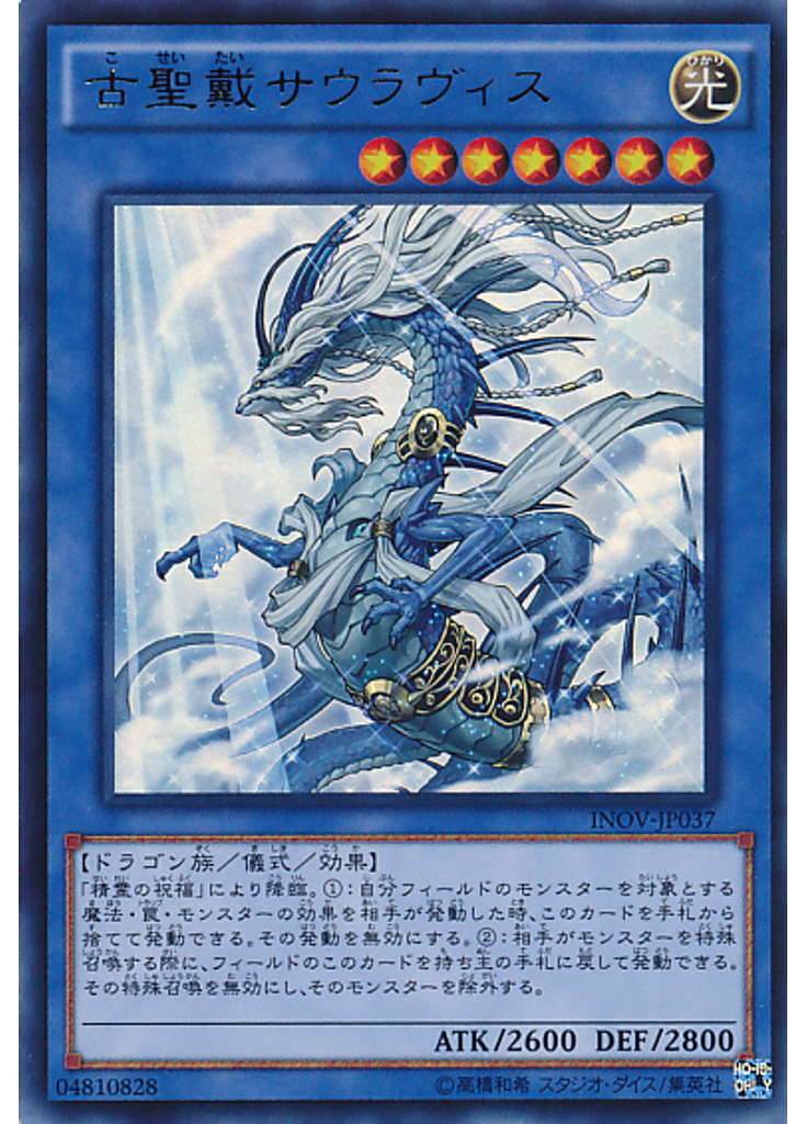 古聖戴サウラヴィス