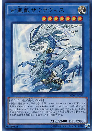 古聖戴サウラヴィス