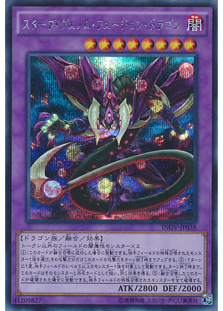 スターヴ・ヴェノム・フュージョン・ドラゴン (Secret Rare)