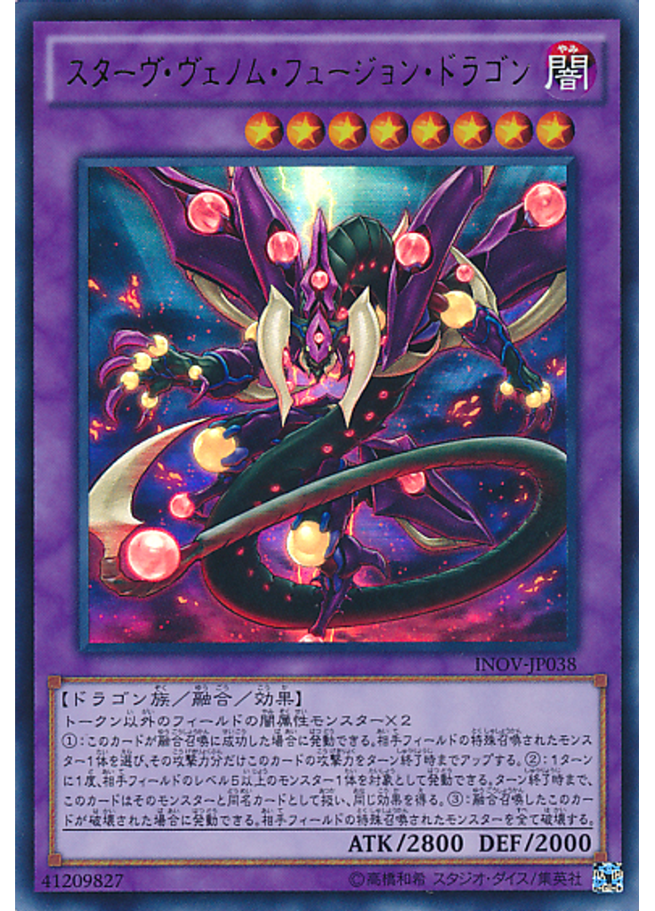スターヴ・ヴェノム・フュージョン・ドラゴン