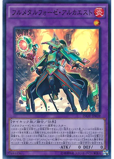 フルメタルフォーゼ・アルカエスト