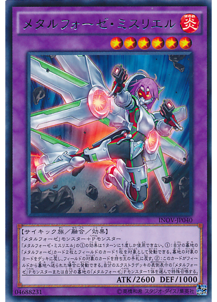 メタルフォーゼ・ミスリエル