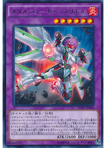 メタルフォーゼ・ミスリエル