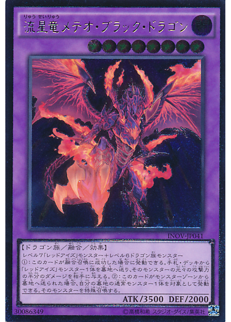 流星竜メテオ・ブラック・ドラゴン (Ultimate Rare)