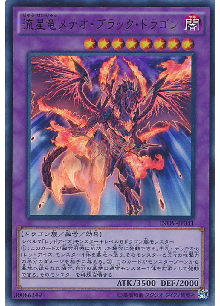 流星竜メテオ・ブラック・ドラゴン