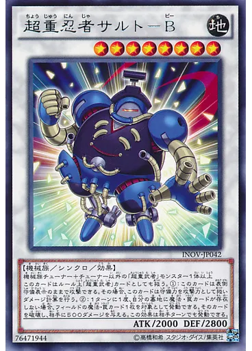 超重忍者サルト－Ｂ