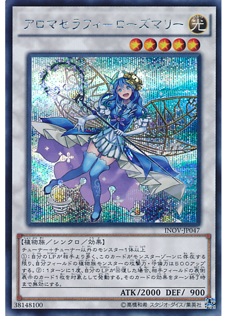 アロマセラフィ－ローズマリー (Secret Rare)