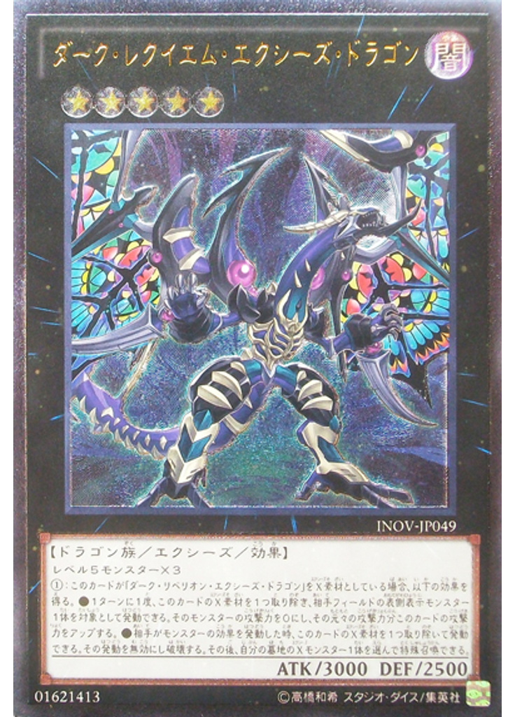 ダーク・レクイエム・エクシーズ・ドラゴン (Ultimate Rare)