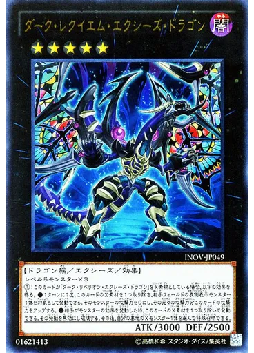 ダーク・レクイエム・エクシーズ・ドラゴン — Invasion: Vengeance