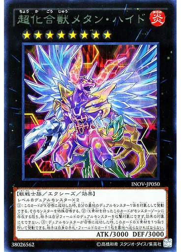 超化合獣メタン・ハイド — Invasion: Vengeance