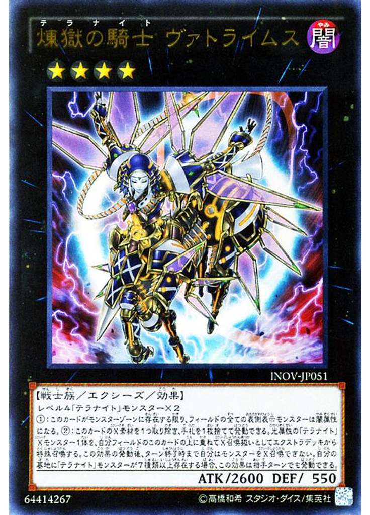煉獄の騎士 ヴァトライムス