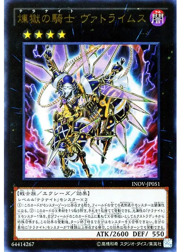 煉獄の騎士 ヴァトライムス
