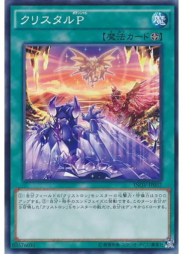 クリスタルＰ