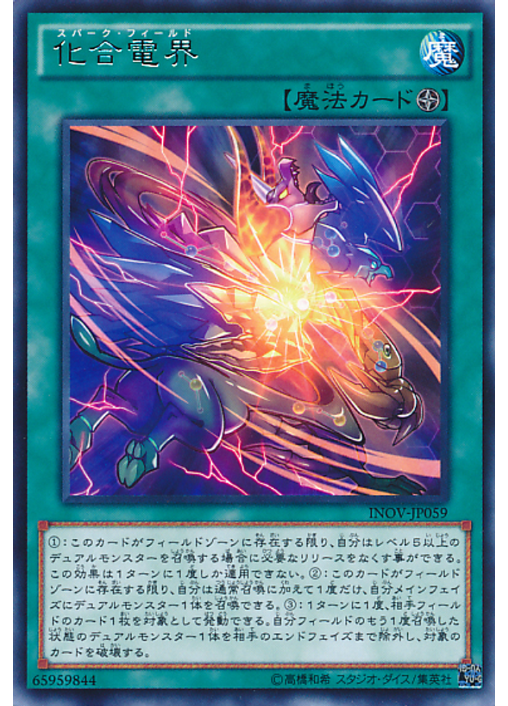 化合電界