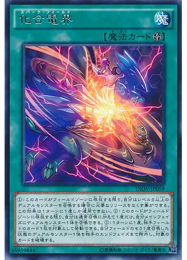化合電界