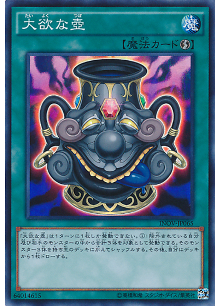 大欲な壺