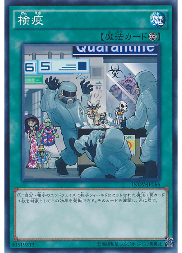 検疫