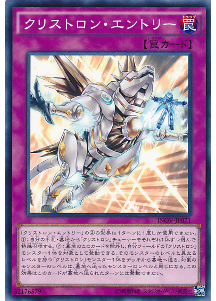 クリストロン・エントリー