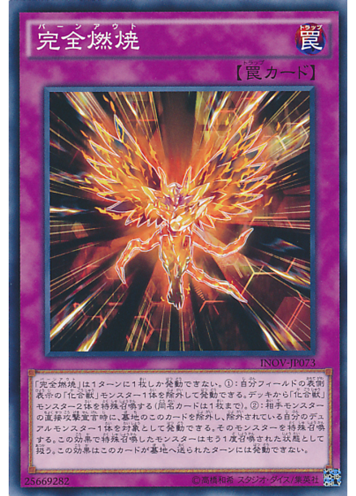 完全燃焼