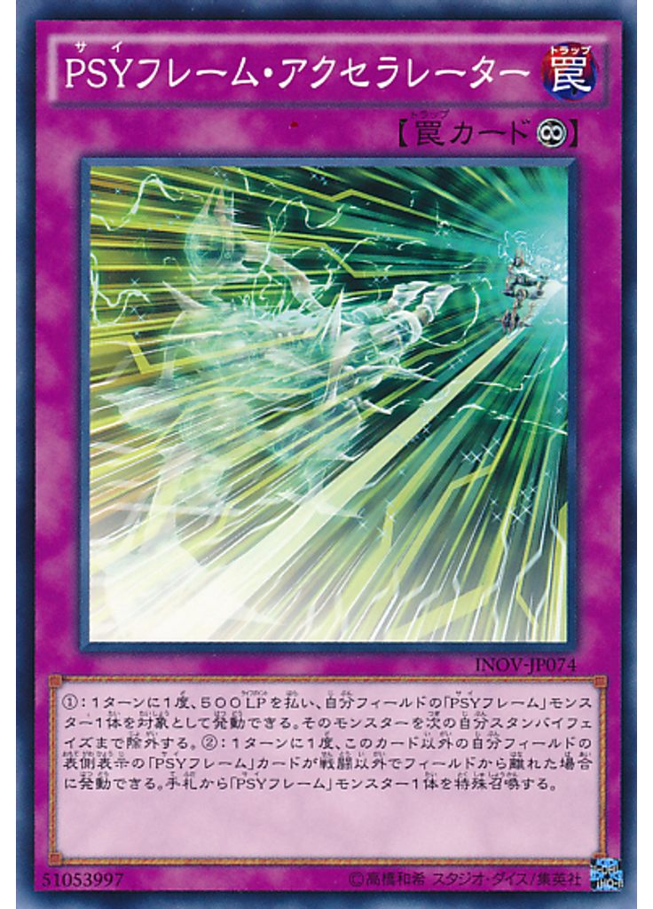 ＰＳＹフレーム・アクセラレーター