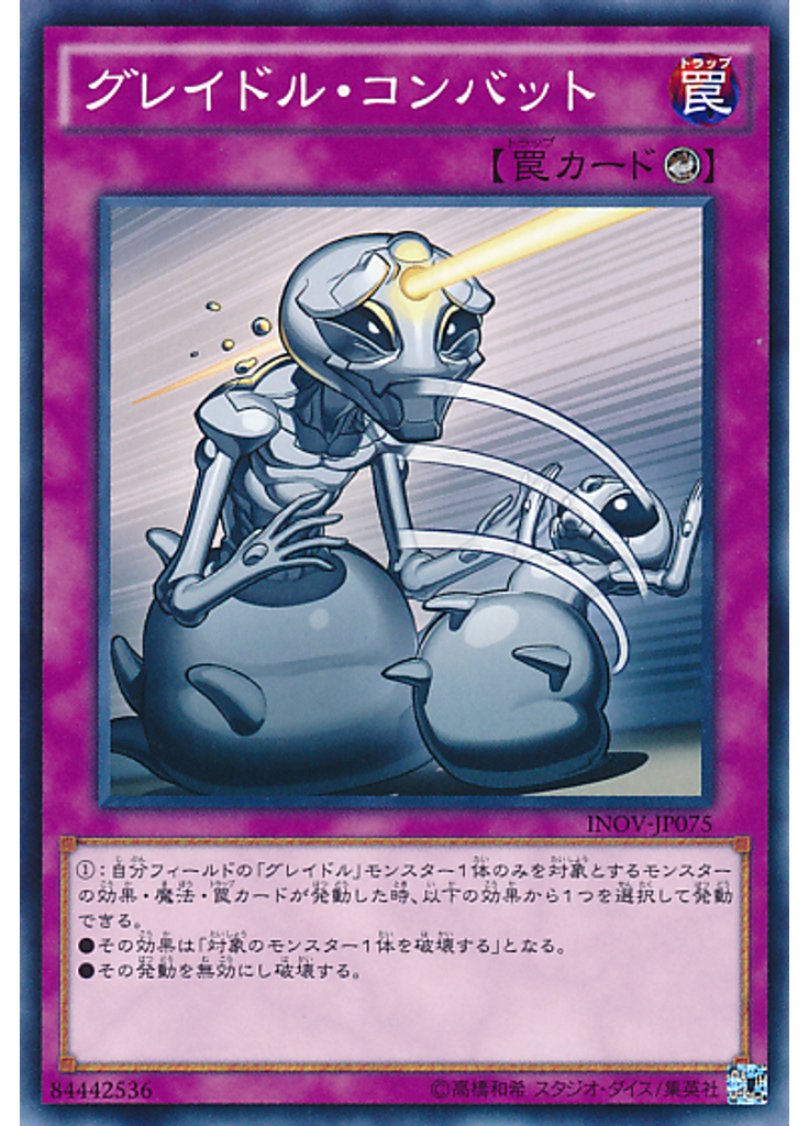 グレイドル・コンバット