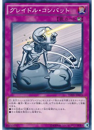 グレイドル・コンバット