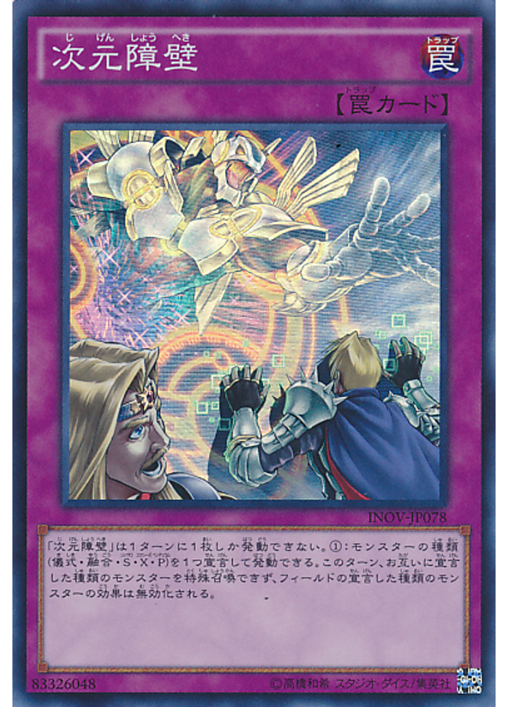 次元障壁