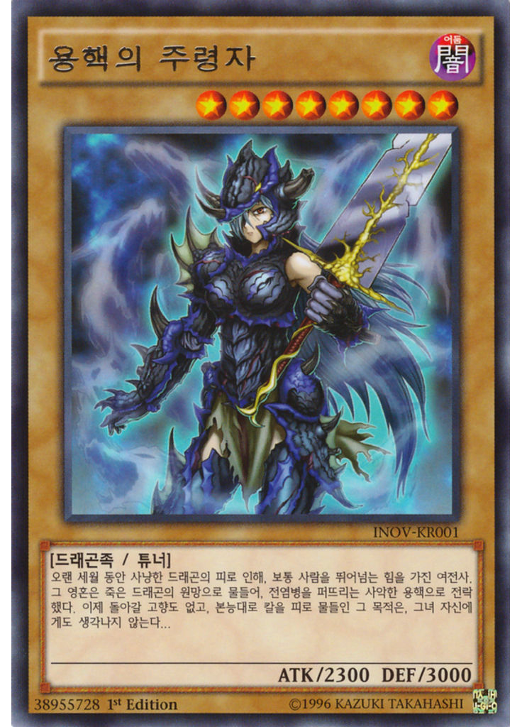 용핵의 주령자