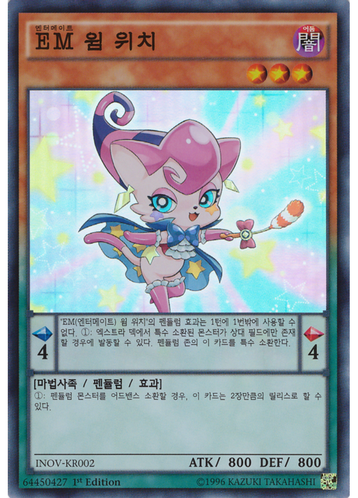 {{ruby|EM|엔터메이트|lang=ko}} 윔 위치