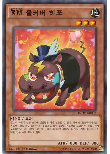{{ruby|EM|엔터메이트|lang=ko}} 올커버 히포