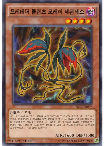 프레데터 플랜츠 모레이 네펜테스