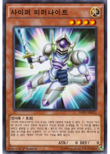 사이퍼 미러나이트