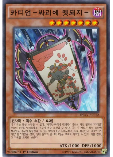 카디언-싸리에 멧돼지-