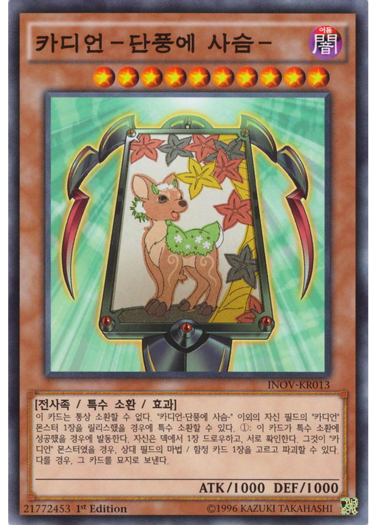 카디언-단풍에 사슴-