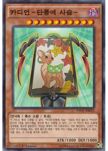 카디언-단풍에 사슴-