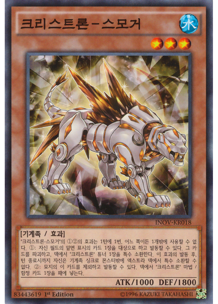 크리스트론－스모거