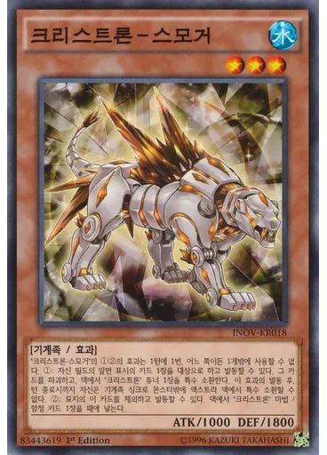 크리스트론－스모거