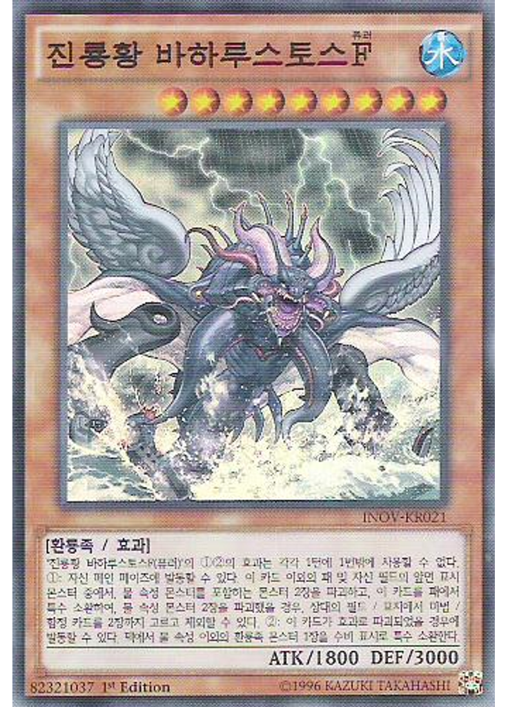 진룡황 바하루스토스F