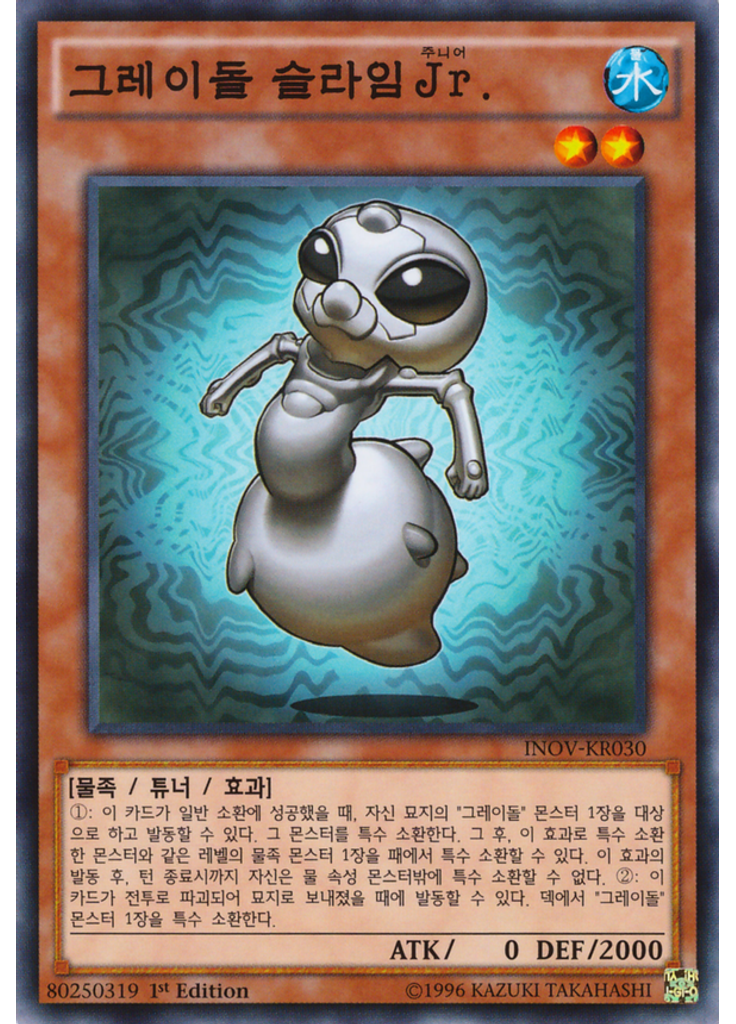 그레이돌 슬라임{{ruby|Jr.|주니어|lang=ko}}