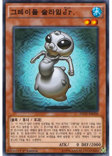 그레이돌 슬라임{{ruby|Jr.|주니어|lang=ko}}
