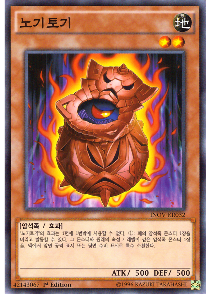 노기토기
