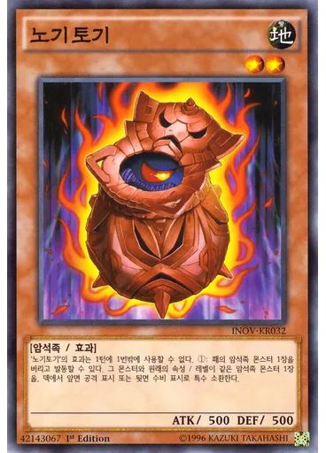노기토기