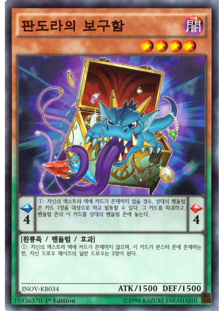 판도라의 보구함