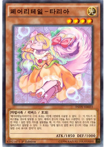 페어리테일－타리아