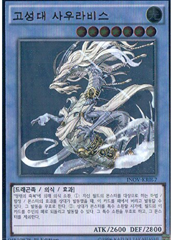 고성대 사우라비스 (Ultimate Rare 1st Edition)